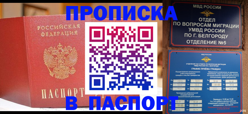 временная регистрация в квартире в Москве