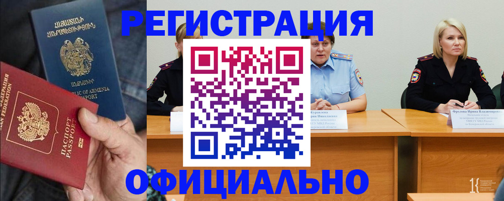 прописка регистрация в Москве