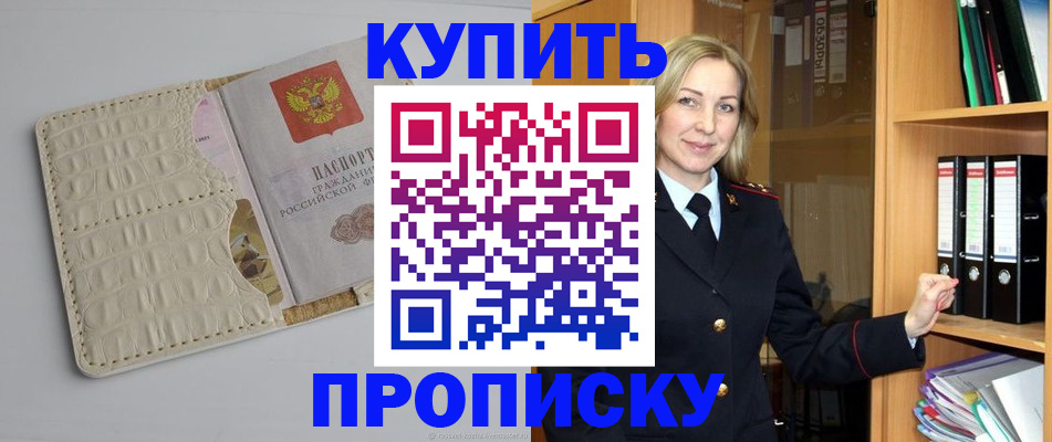 временная регистрация недорого в Москве