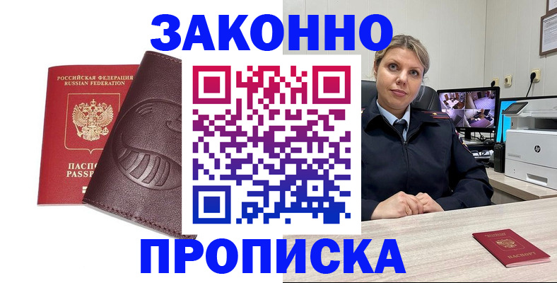 прописка для военкомата в Москве