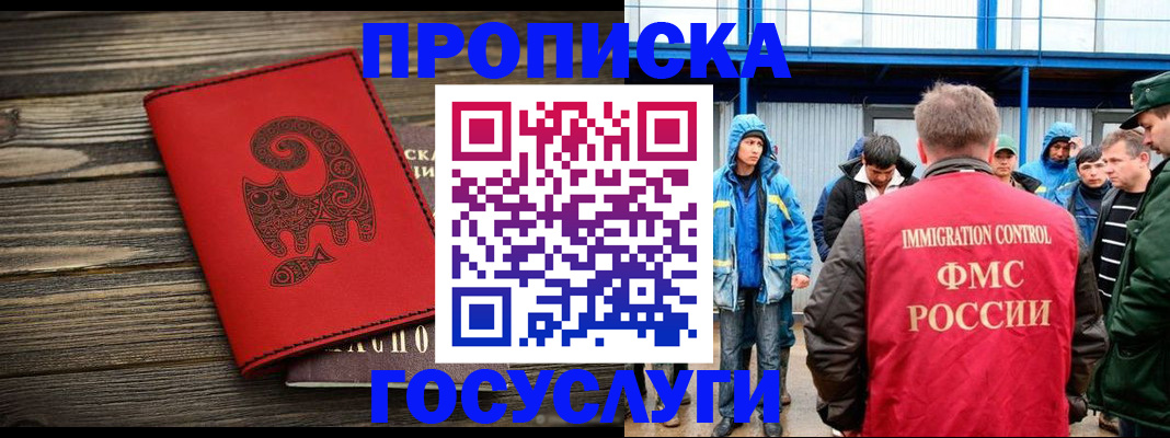 прописка для работы в Москве