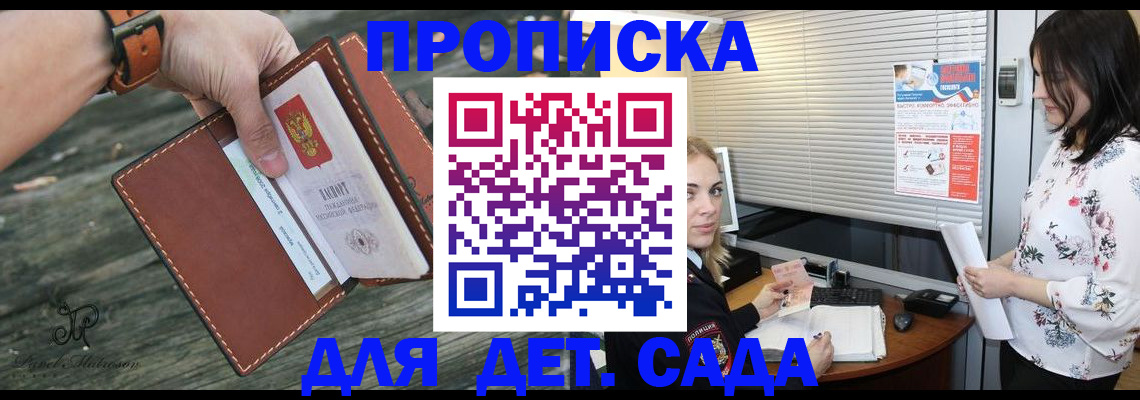 прописка для военкомата в Москве