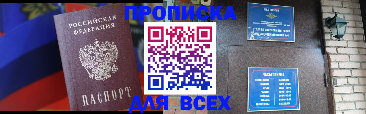 регистрация в Москве