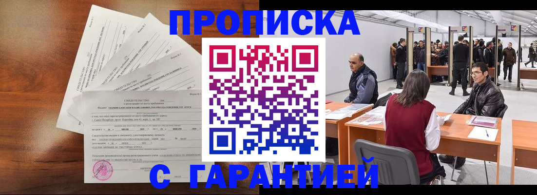 временная регистрация адрес в Москве
