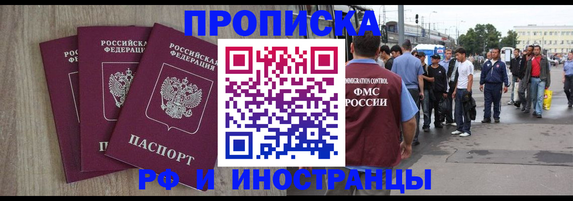 временная регистрация купить в Москве