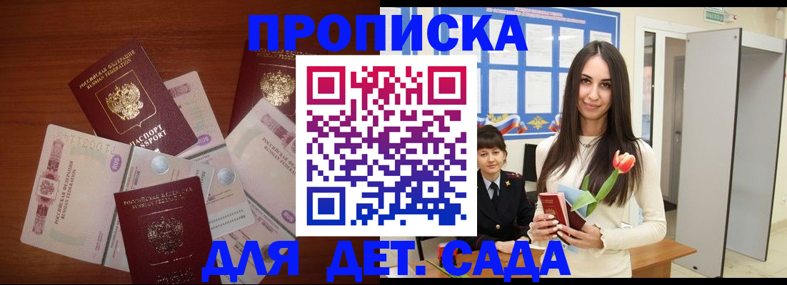 прописка для военкомата в Москве